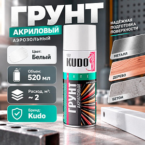 Грунт аэрозольный белый 520мл ун. акрил. SPRAY ART КУДО-2104, 1/12