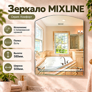 Зеркало MIXLINE Шанс 500*580 с полкой, 1/1