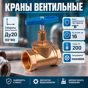 Вентиль ДУ 40, клапан, т/ф 15Б3р, 1/12