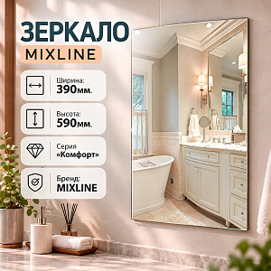 Зеркало MIXLINE прямоугольное 390*590 б/полки MIXLINE малое, 1/1