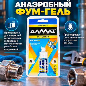 Гель фум Алмаз Разборный 10 гр, 1/60