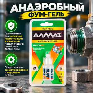 Гель фум Алмаз Высокопрочный 10 гр, 1/60
