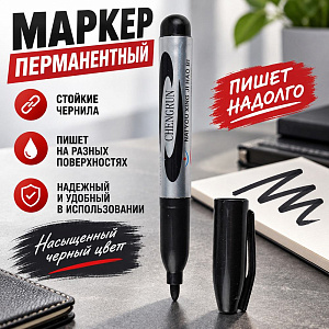 Маркер перманентный, 10/1200