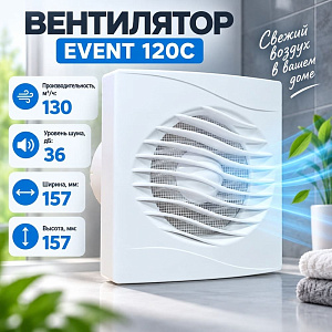 Вентилятор D120С 7,7х15,7х15,7 белый АВС Эвент Турбо, 1/20