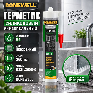 Герметик силиконовый универсальный прозрачный 260мл DONEWELL от +5°С до +40°С, лето DSSIL260U-0/DSK-100, 1/20