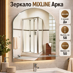 Зеркало MIXLINE Елена 570х480 с полкой, 1/1