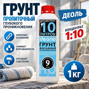 Грунт пропиточный глубокого проникновения 1кг, ДЕОЛЬ, концентрат 1:10 фасад. профессиональный, 1/15
