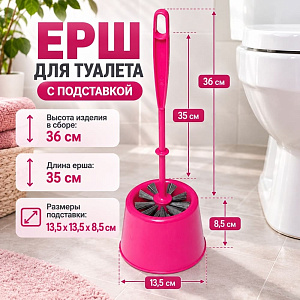 Ерш для туалета с подставкой МИНИ YORK, 1/30