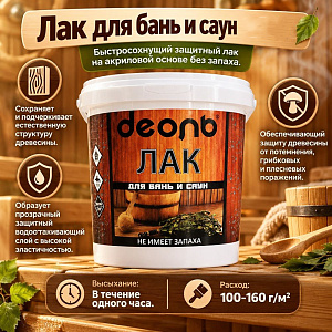 Лак акриловый для бань и саун 0,9л, ДЕОЛЬ, глянцевый Без запаха, 6/6