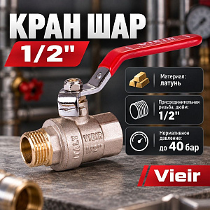 Кран шар 1/2 г/ш ручка VIEIR никель, латунь VR202-01, 1/14/112