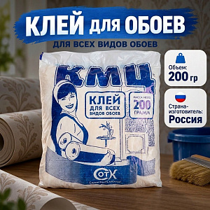 Клей обойный КМЦ 200 гр. Россия, 6/30