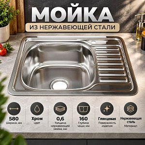 Мойка нерж. 48*58см 0,6мм лев вып 3 1/2, глуб чаши 16см, с сифоном MIXLINE, 1/10