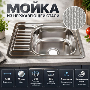 Мойка нерж. 48*58см 0,8мм прав вып 3 1/2, глуб чаши 18см, с сифоном, декор, MIXLINE, 1/10