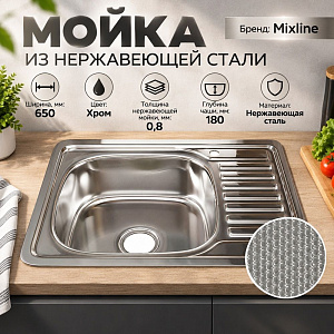 Мойка нерж. 50*65см 0,8мм лев вып 3 1/2, глуб чаши 18см, с сифоном, декор, MIXLINE, 1/10