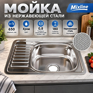 Мойка нерж. 50*65см 0,8мм прав вып 3 1/2, глуб чаши 18см, с сифоном, декор, MIXLINE, 1/10