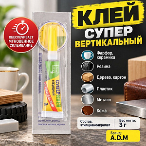 Клей супер вертикальный блистер 3гр, GHS325B A. D. М, 12/288