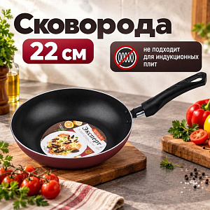 Сковорода 22 см, СЭ-022