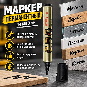 Маркер перманентный, линия 3мм, зубчатый колпачок, 10/100/1200