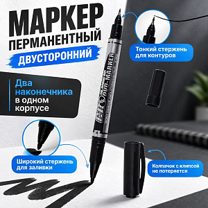 Маркер перманентный, двусторонний, 12/144/1728
