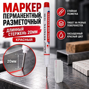 Маркер перманентный, разметочный, длинный стержень 20мм, красный, 12/2592