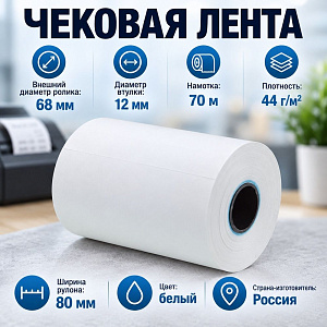 Лента чековая ролик Термо М 80*80м, 6/102