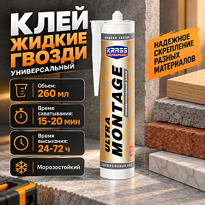 Клей жидкие гвозди универсальный белый 260мл KRASS Ultramontage, Китай, 1/12