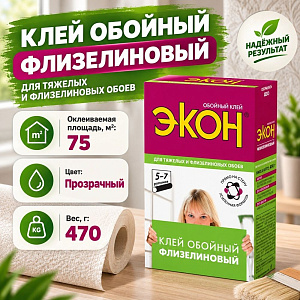 Клей обойный флизелиновый особопрочный 470г ЭКОН, 1/12