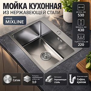 Мойка нерж. настол. монтаж 53х43, 3,0, вып 3 1/2 MIXLINE PRO 22см с сифоном, сатин, 1/1