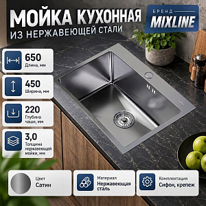 Мойка нерж. настол. монтаж 65х45, 3,0, вып 3 1/2 MIXLINE PRO 22см с сифоном, сатин, 1/1