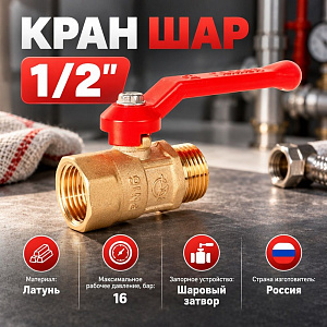 Кран шар 1/2 г/ш рукоятка Практик 121 ГАЛЛОП, 1/80
