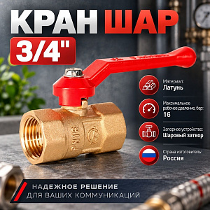 Кран шар 3/4 г/г рукоятка Практик 120 ГАЛЛОП, 1/60