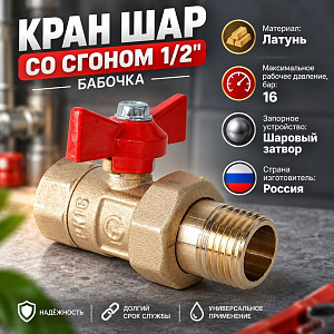 Кран шар со сгоном 1/2 бабочка 11б27п1 Практик 132 ГАЛЛОП, 1/70