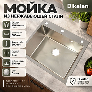 Мойка нерж. прямоуг 60*50*22 многофункциональная SUS-304, сатин KN605005 DIKALAN, 1/3
