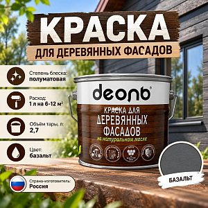 Краска для деревянных фасадов на натуральном масле Базальт 2,7 л Деоль, 1/4