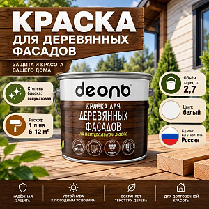 Краска для деревянных фасадов на натуральном масле Белый 2,7 л Деоль, 1/4