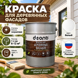 Краска для деревянных фасадов на натуральном масле Белый 5 л Деоль, 1/2