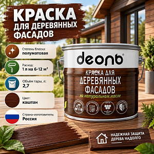 Краска для деревянных фасадов на натуральном масле Каштан 2,7л Деоль, 1/4