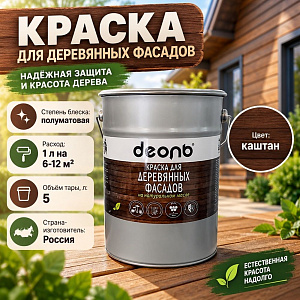 Краска для деревянных фасадов на натуральном масле Каштан 5л Деоль, 1/2