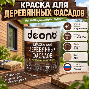 Краска для деревянных фасадов на натуральном масле Лён 0,75л Деоль, 1/6