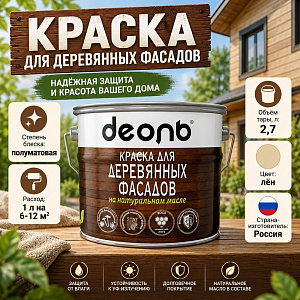 Краска для деревянных фасадов на натуральном масле Лён 2,7л Деоль, 1/4
