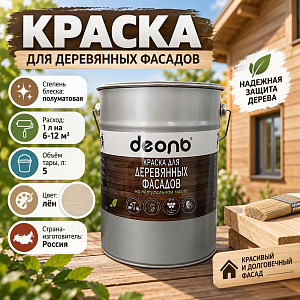 Краска для деревянных фасадов на натуральном масле Лён 5л Деоль, 1/2