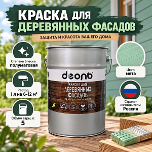 Краска для деревянных фасадов на натуральном масле Мята 5л Деоль, 1/2