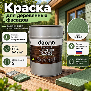 Краска для деревянных фасадов на натуральном масле Нефрит 5л Деоль, 1/2