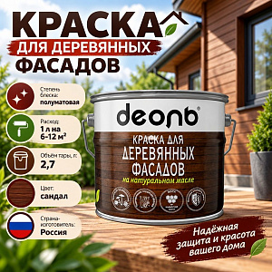 Краска для деревянных фасадов на натуральном масле Сандал 2,7л Деоль, 1/4
