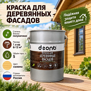 Краска для деревянных фасадов на натуральном масле Солома 5л Деоль, 1/2