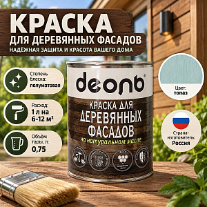 Краска для деревянных фасадов на натуральном масле Топаз 0,75л Деоль, 1/6