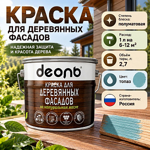 Краска для деревянных фасадов на натуральном масле Топаз 2,7л Деоль, 1/4