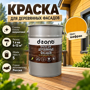 Краска для деревянных фасадов на натуральном масле Шафран 5л Деоль, 1/2