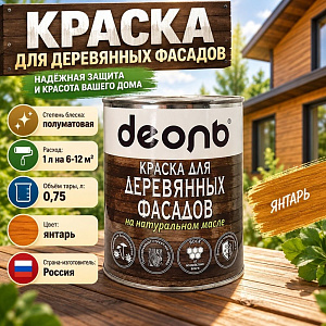 Краска для деревянных фасадов на натуральном масле Янтарь 0,75л Деоль, 1/6