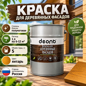 Краска для деревянных фасадов на натуральном масле Янтарь 5л Деоль, 1/2